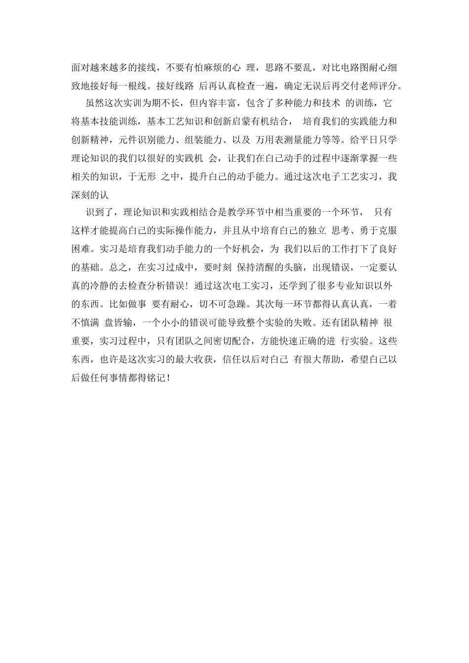 电气电工内线实习报告2_第2页