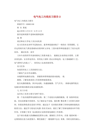 电气电工内线实习报告2