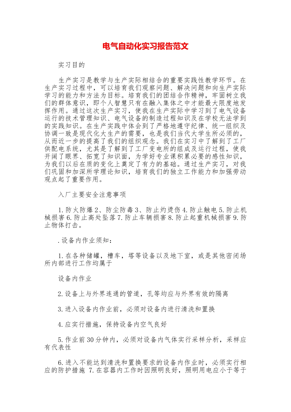 电气自动化实习报告范文_第1页