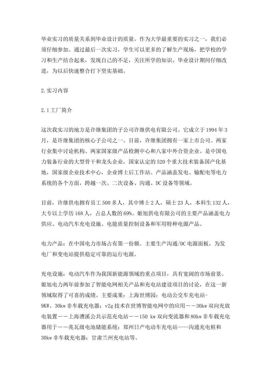 电气自动化实习工作总结_第2页