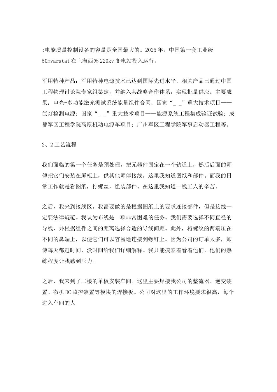 电气自动化实习工作总结_第3页