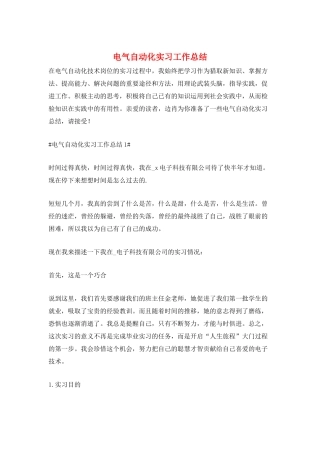 电气自动化实习工作总结