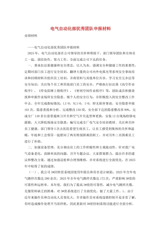 电气自动化部优秀团队申报材料