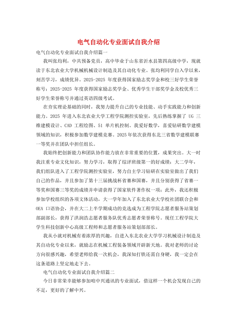 电气自动化专业面试自我介绍_第1页