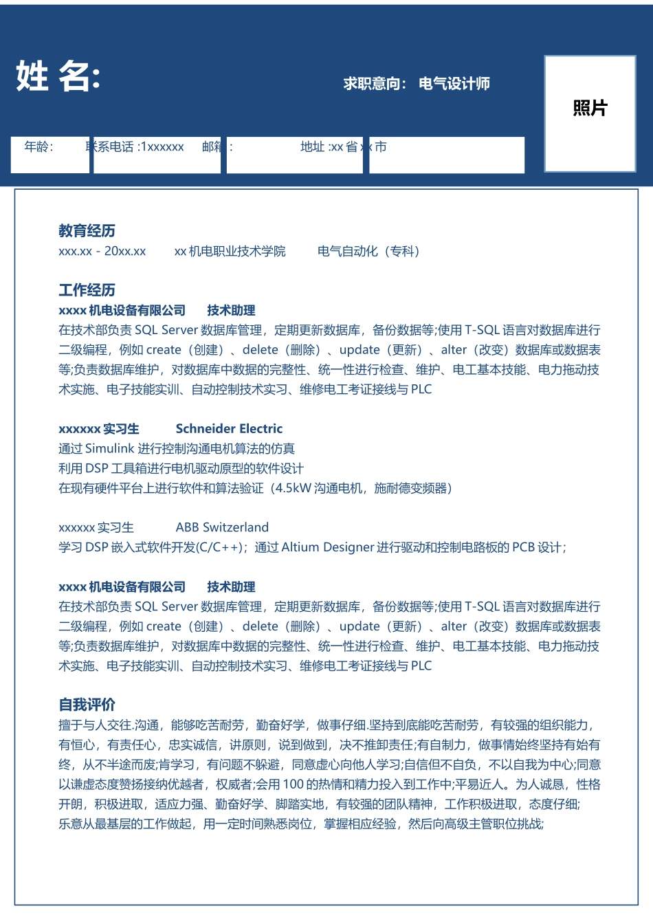 电气设计师个人简历_第1页
