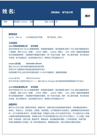 电气设计师个人简历