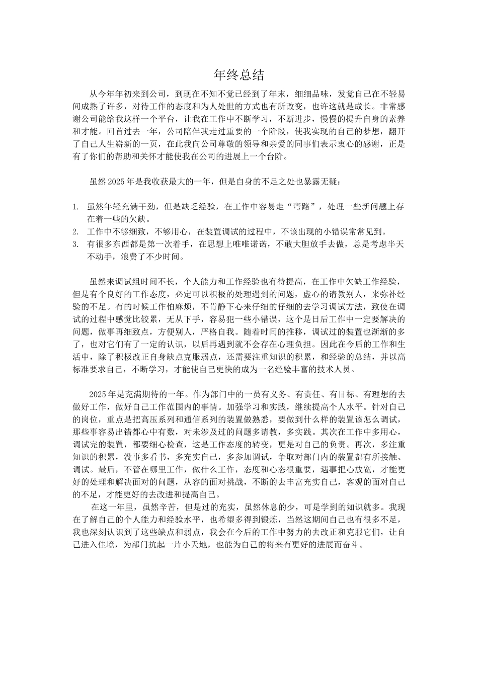 电气调试个人年终总结_第1页