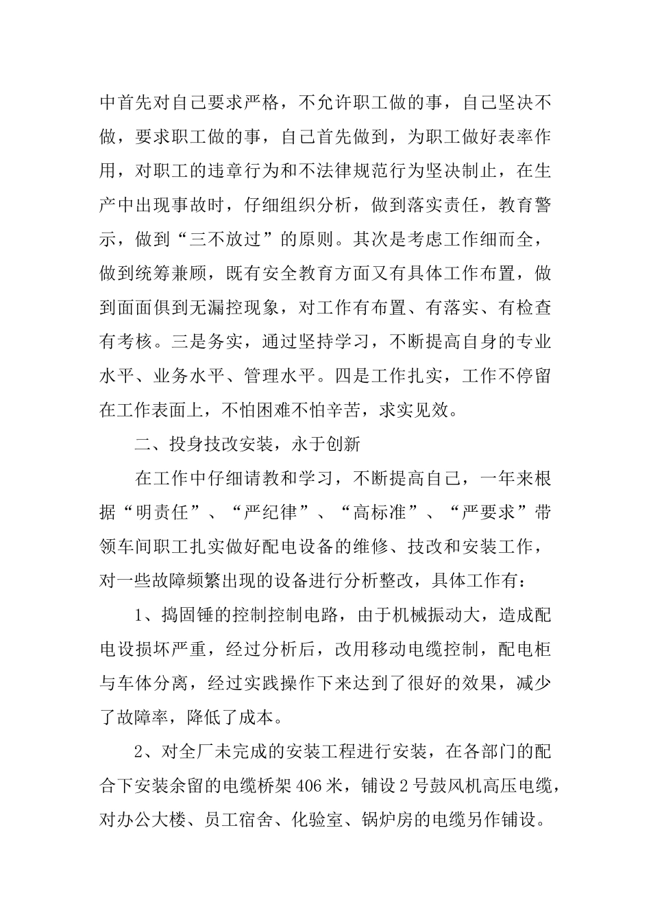 电气负责人的述职报告_第2页