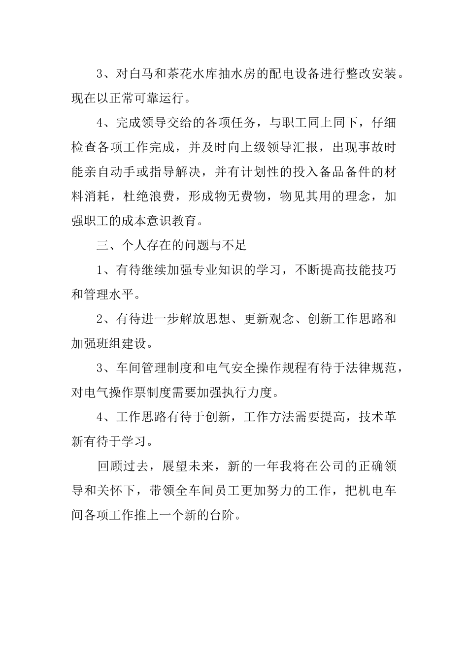 电气负责人的述职报告_第3页