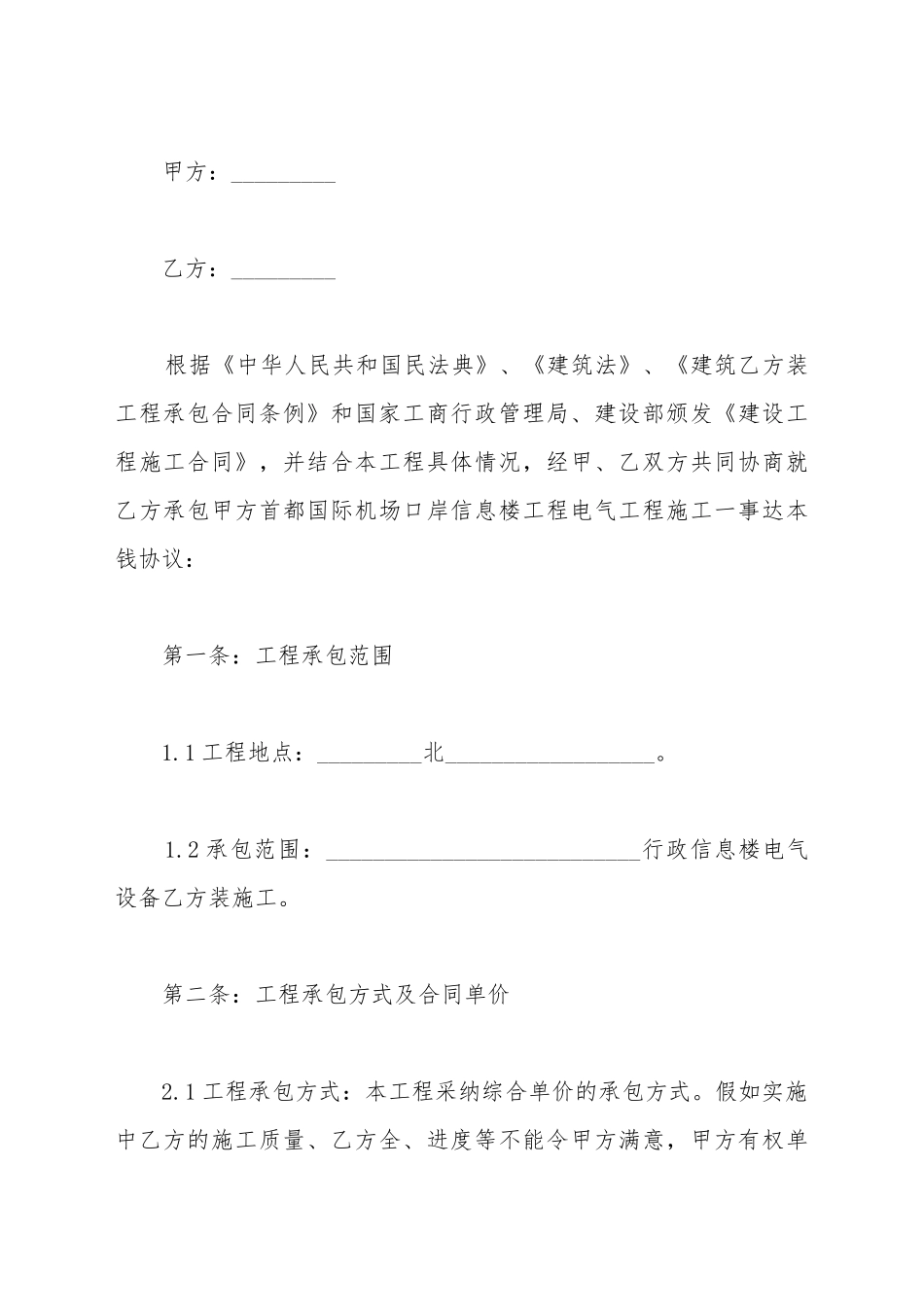 电气设备XX装工程施工合同的范本_第2页