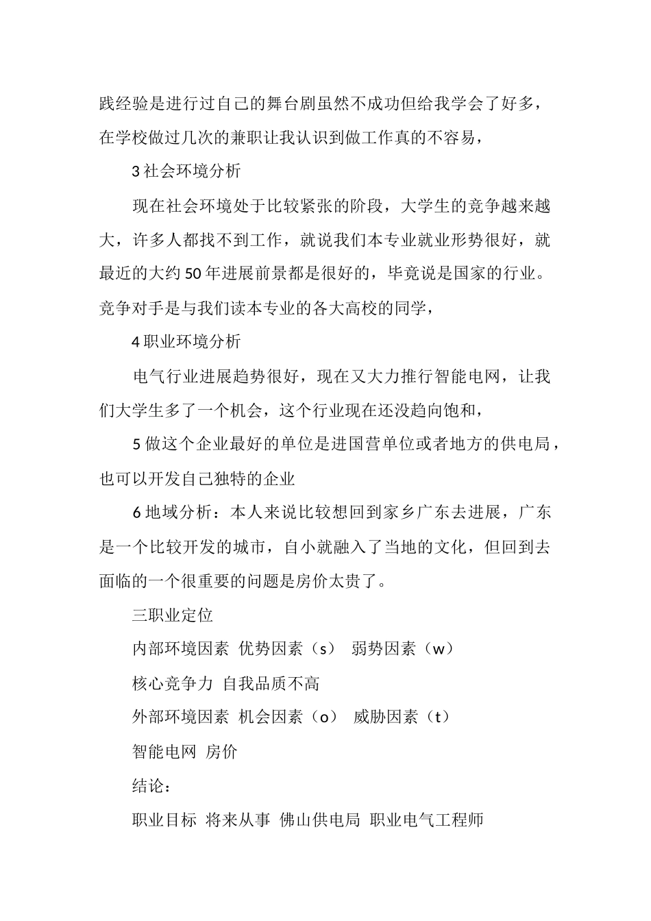 电气行业职业规划_第2页