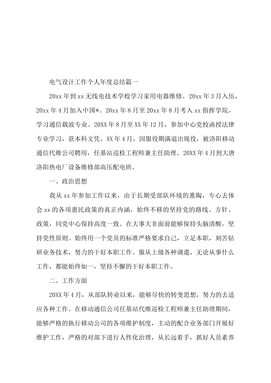 电气设计工作个人年度总结_第2页