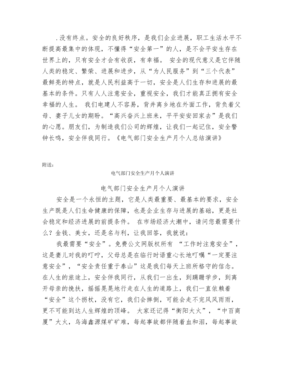 电气部门安全生产月个人总结演讲_第2页
