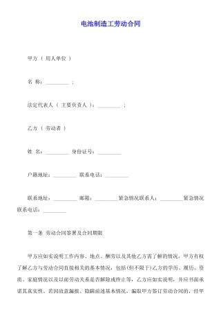 电池制造工劳动合同
