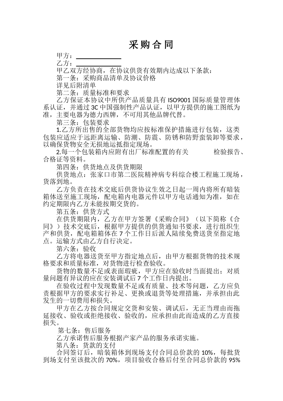 电气采购合同_第1页