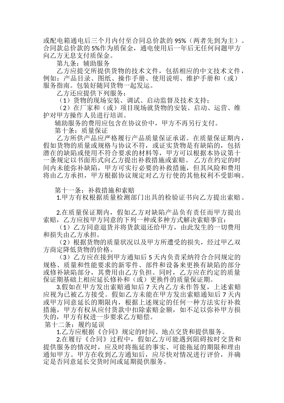 电气采购合同_第2页