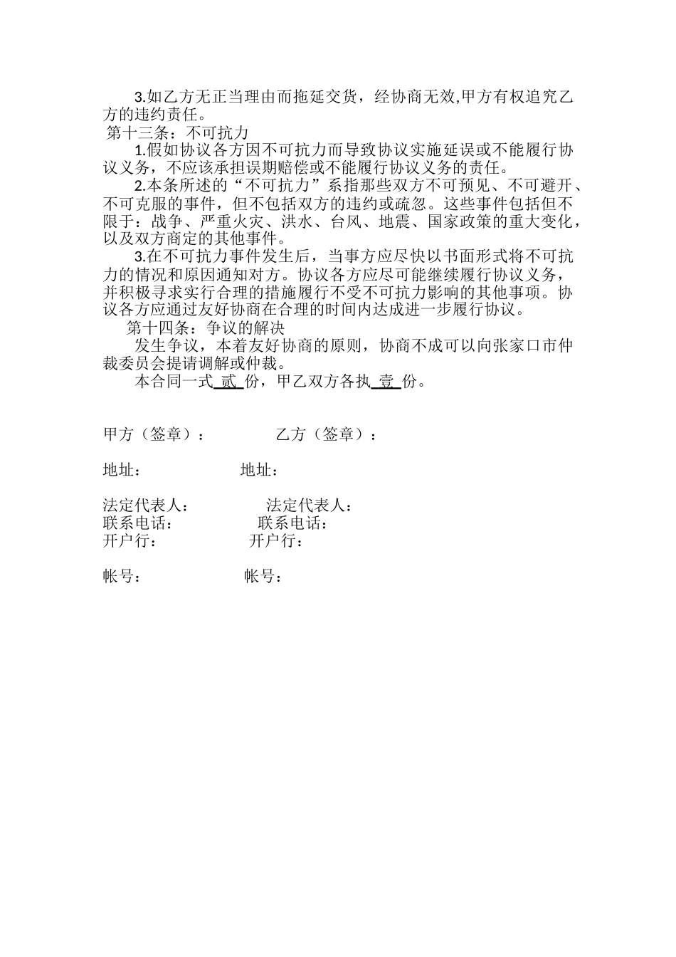 电气采购合同_第3页