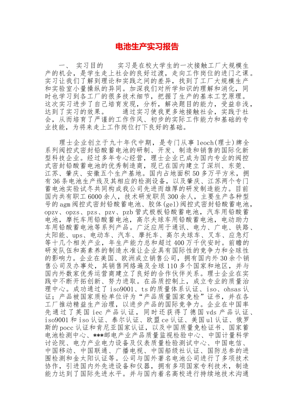 电池生产实习报告_第1页