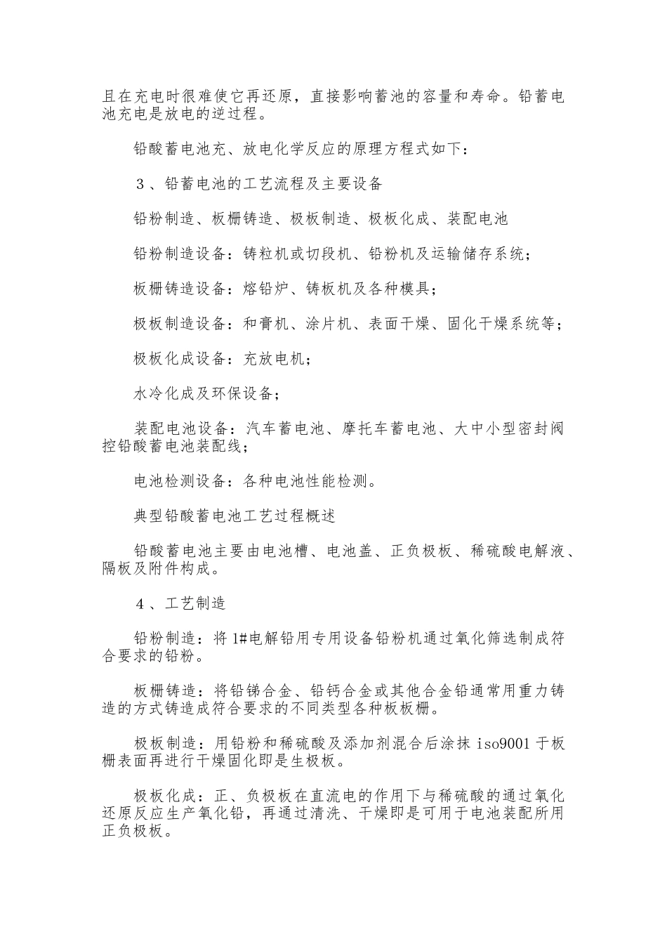 电池生产实习报告_第3页