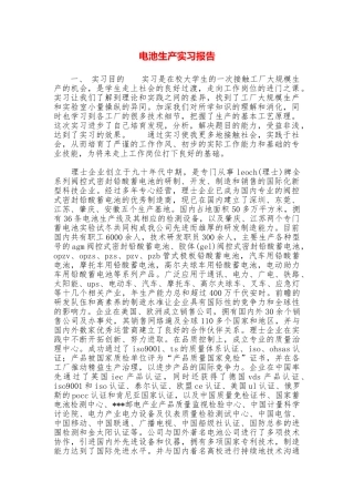 电池生产实习报告