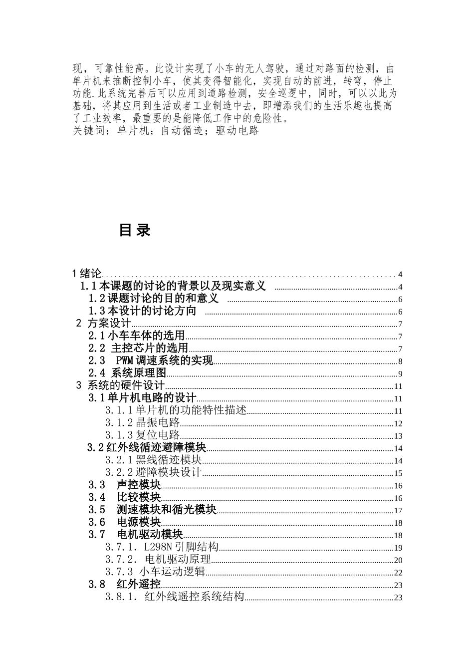 电气闫翔基于单片机的智能小车的设计与制作_第2页