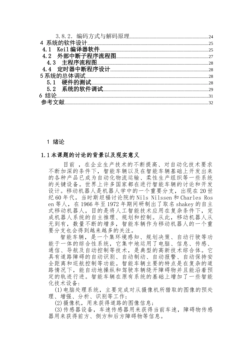 电气闫翔基于单片机的智能小车的设计与制作_第3页