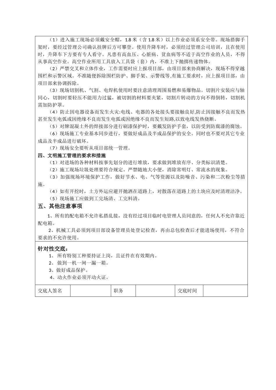 电气预埋安全技术交底_第2页