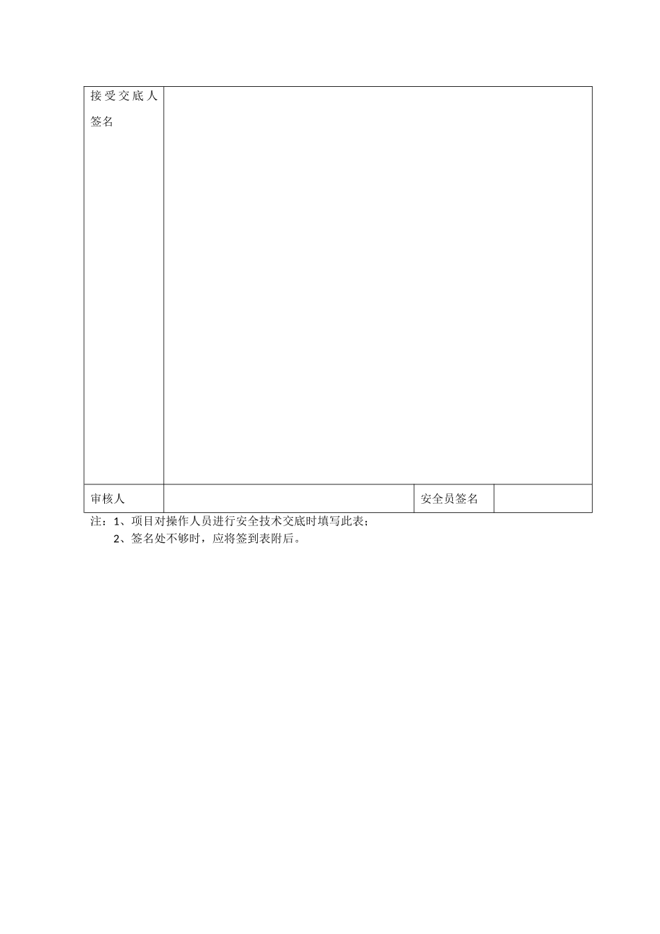电气预埋安全技术交底_第3页