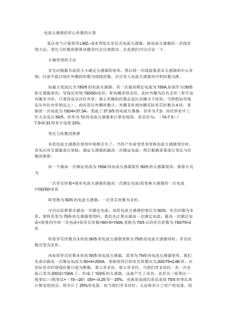 电流互感器的穿心匝数的计算