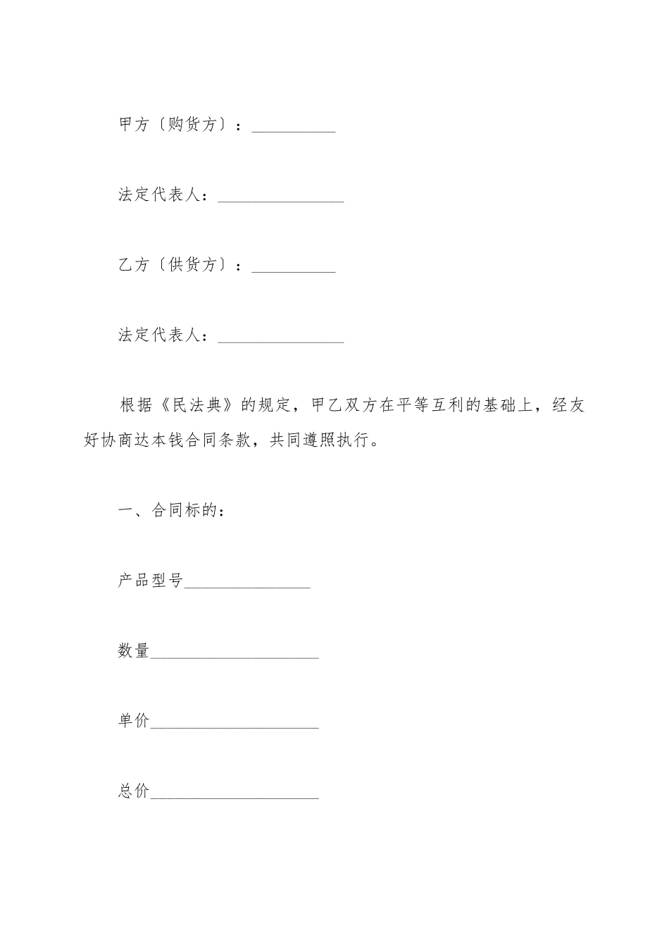 电池采购合同范本_第2页