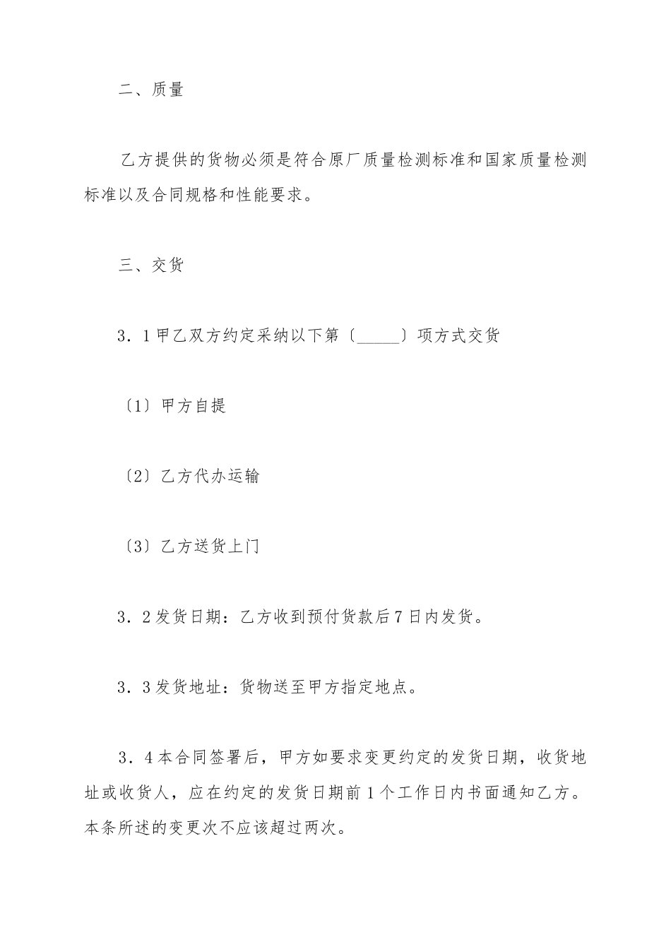 电池采购合同范本_第3页