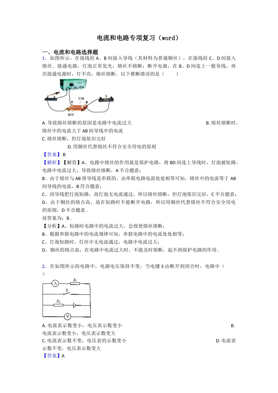 电流和电路专项复习_第1页
