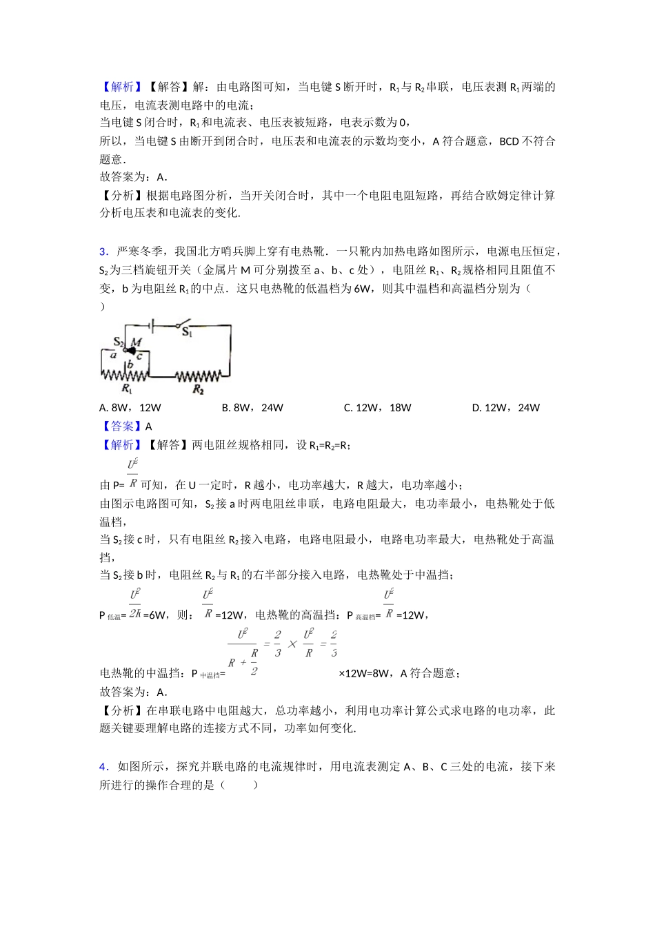 电流和电路专项复习_第2页