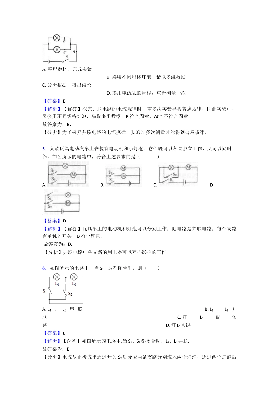 电流和电路专项复习_第3页