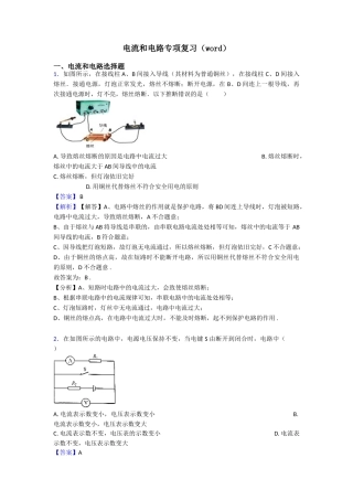 电流和电路专项复习