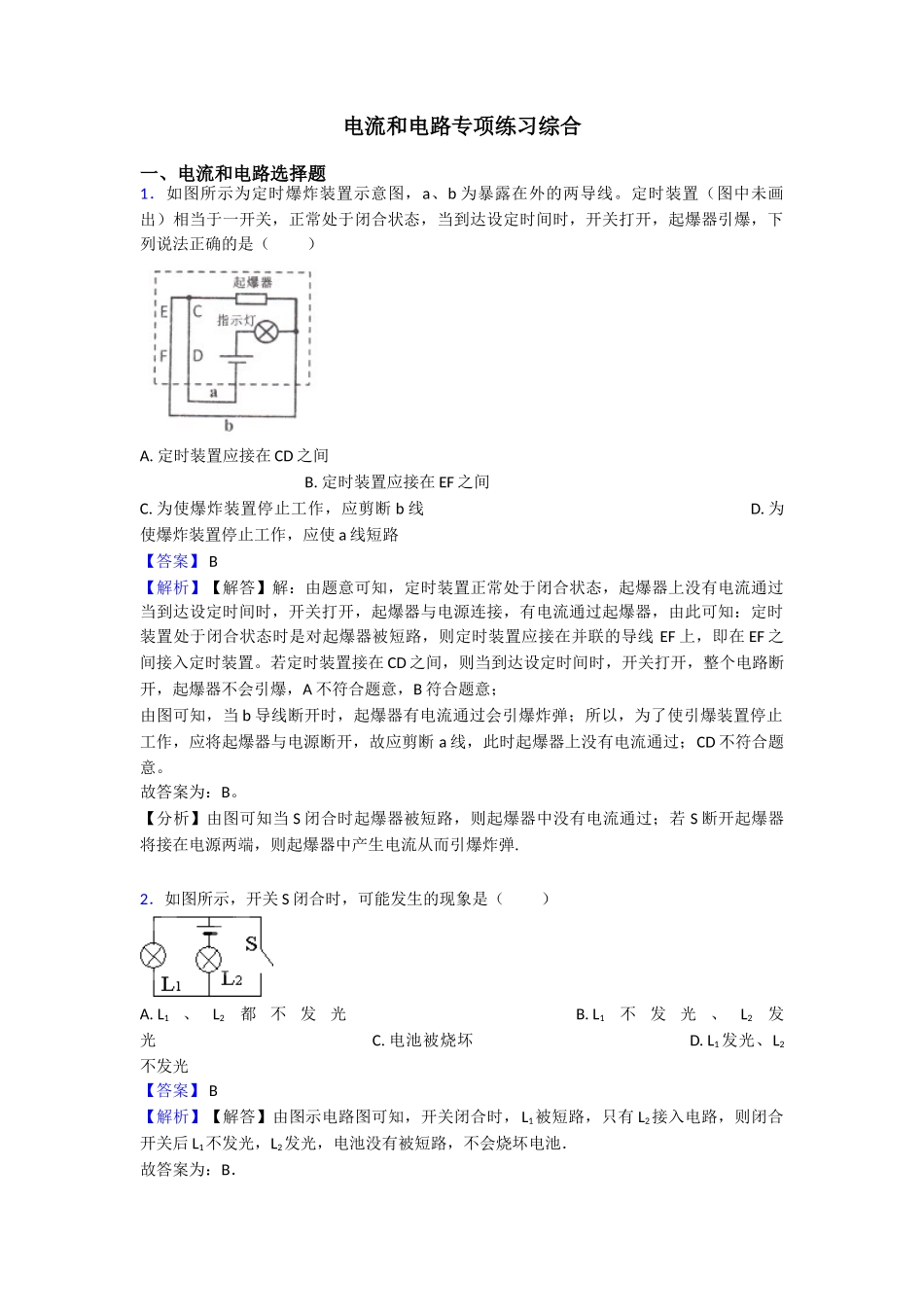 电流和电路专项练习综合_第1页