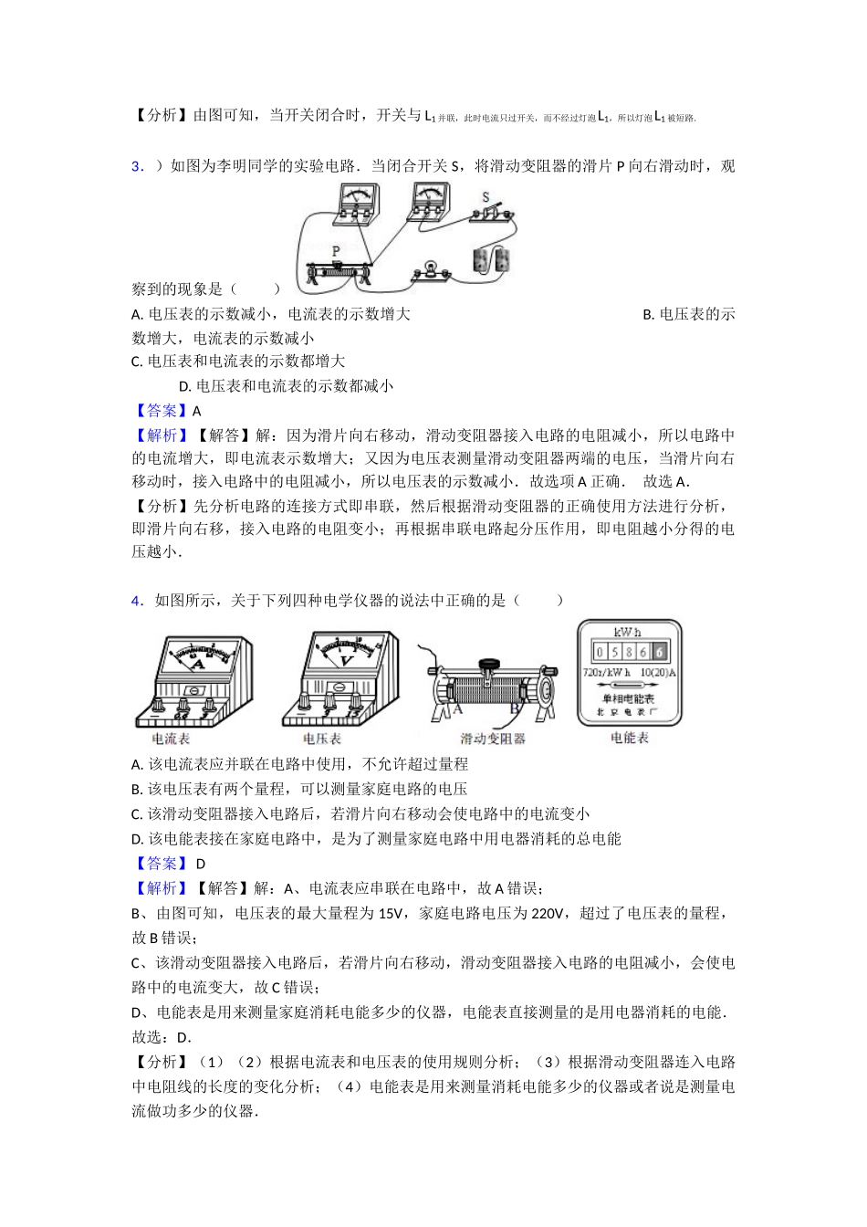 电流和电路专项练习综合_第2页