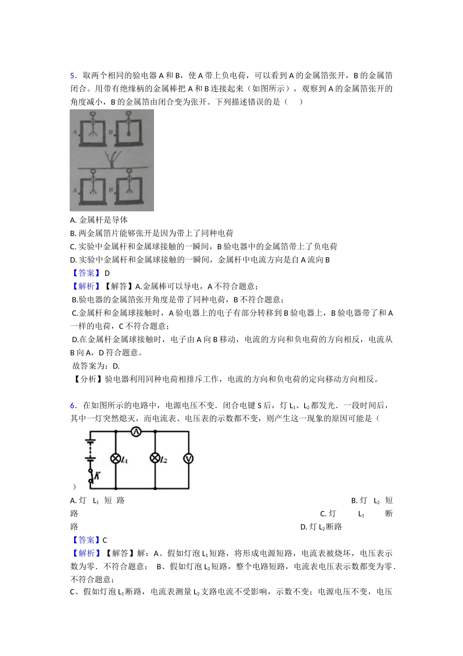 电流和电路专项练习综合_第3页