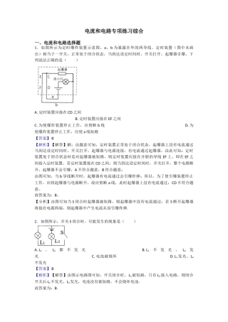 电流和电路专项练习综合