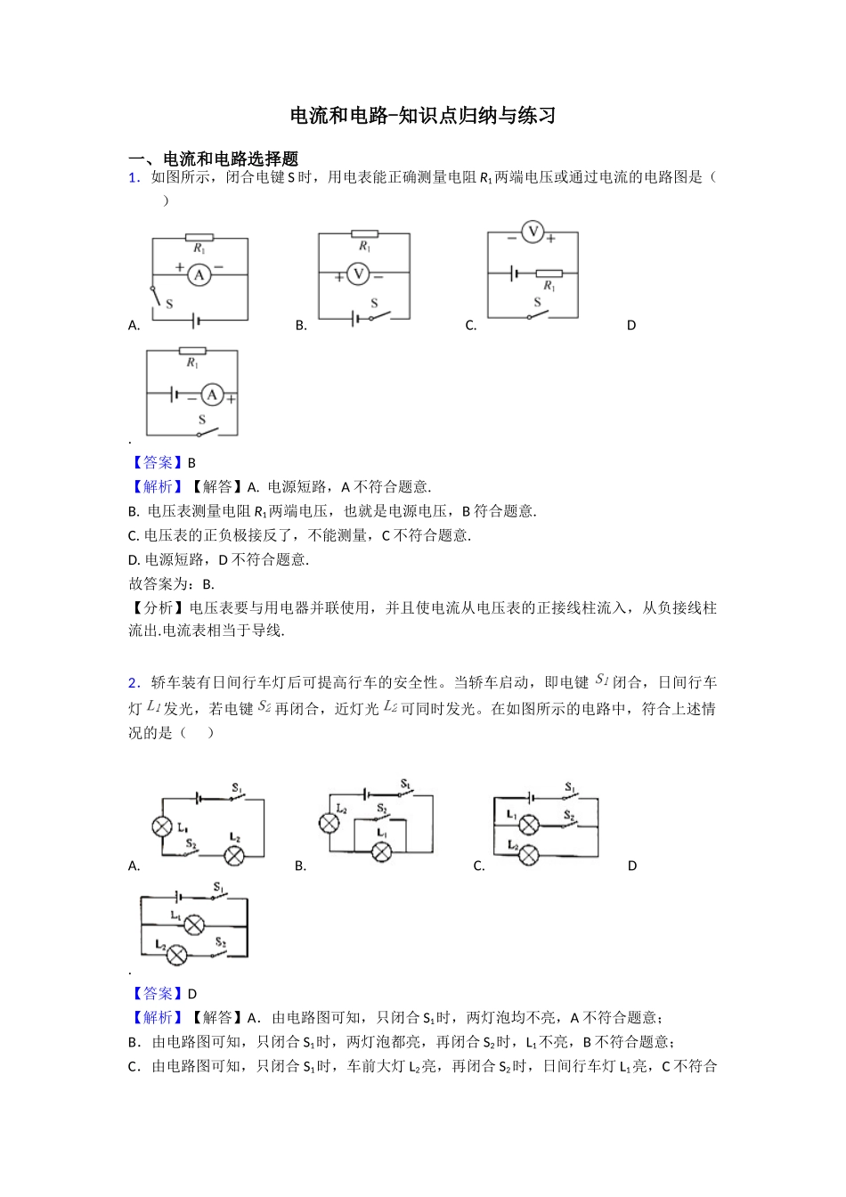 电流和电路知识点归纳与练习_第1页