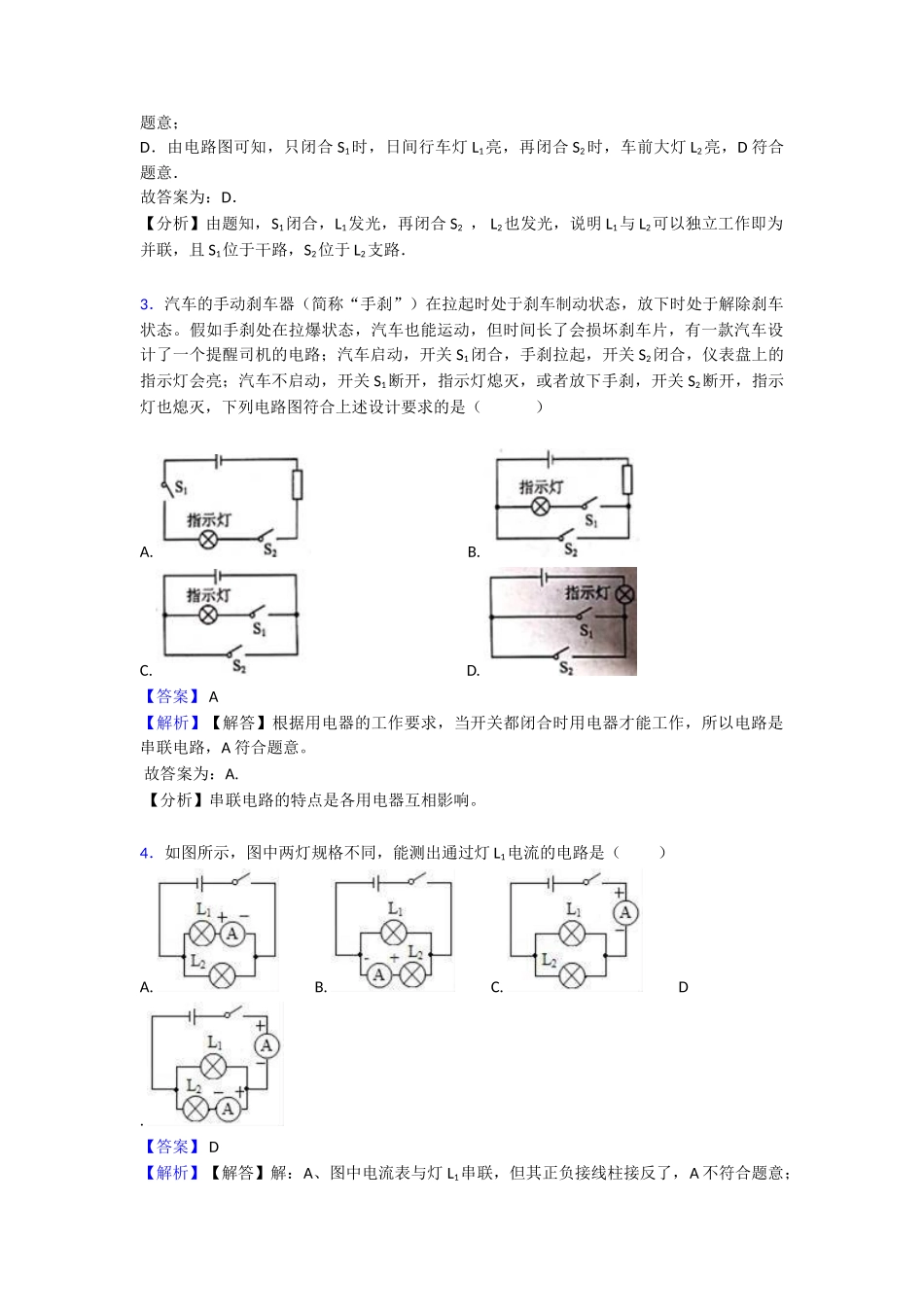 电流和电路知识点归纳与练习_第2页