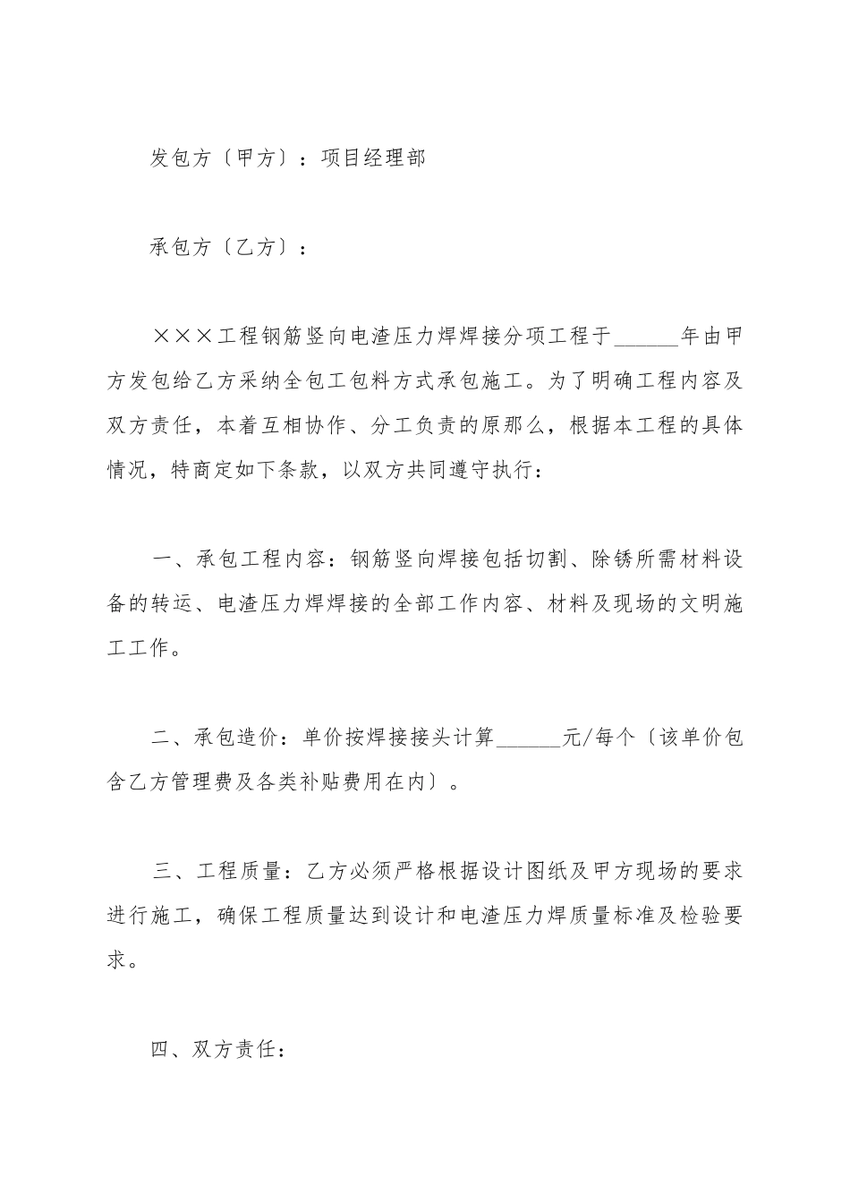 电渣压力焊焊接分项工程承包施工合同_第2页
