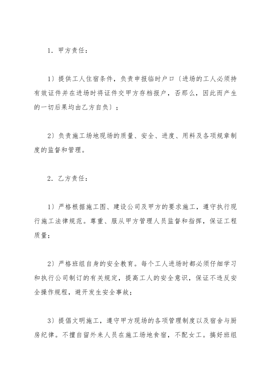 电渣压力焊焊接分项工程承包施工合同_第3页