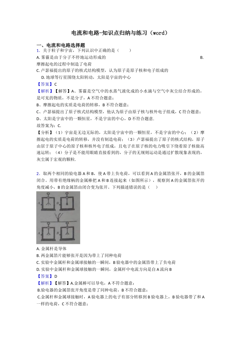 电流和电路知识点归纳与练习(word)_第1页