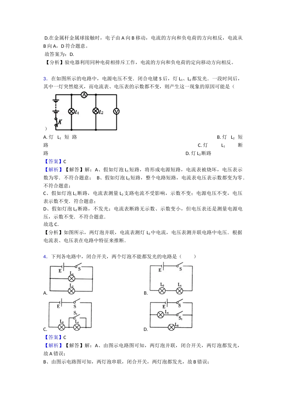 电流和电路知识点归纳与练习(word)_第2页