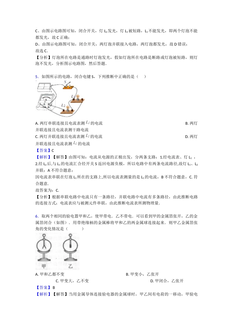 电流和电路知识点归纳与练习(word)_第3页