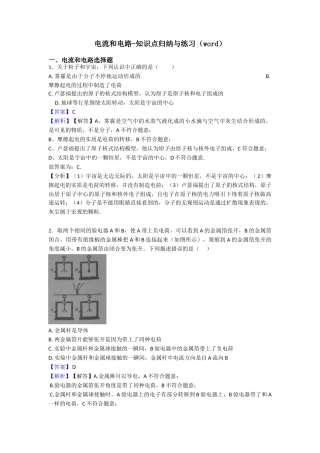 电流和电路知识点归纳与练习(word)