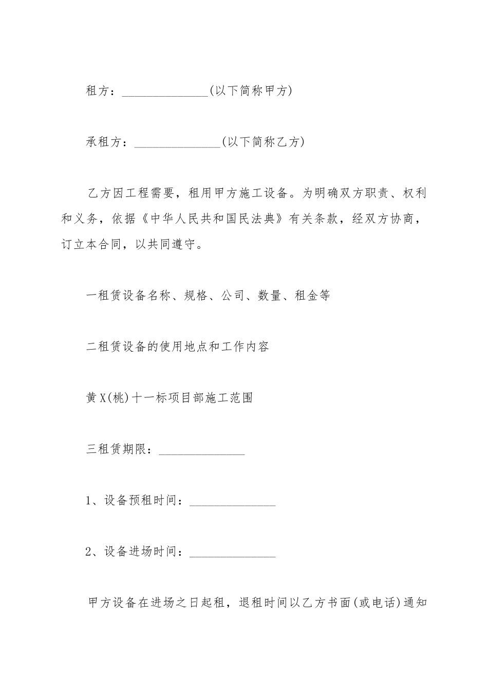 电流测量仪租赁合同_第2页