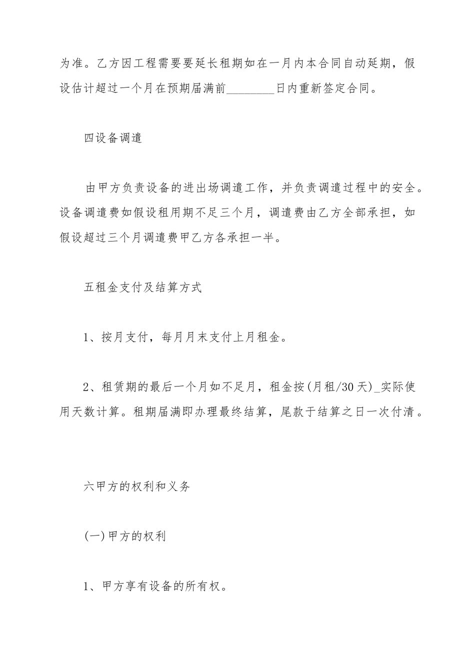 电流测量仪租赁合同_第3页