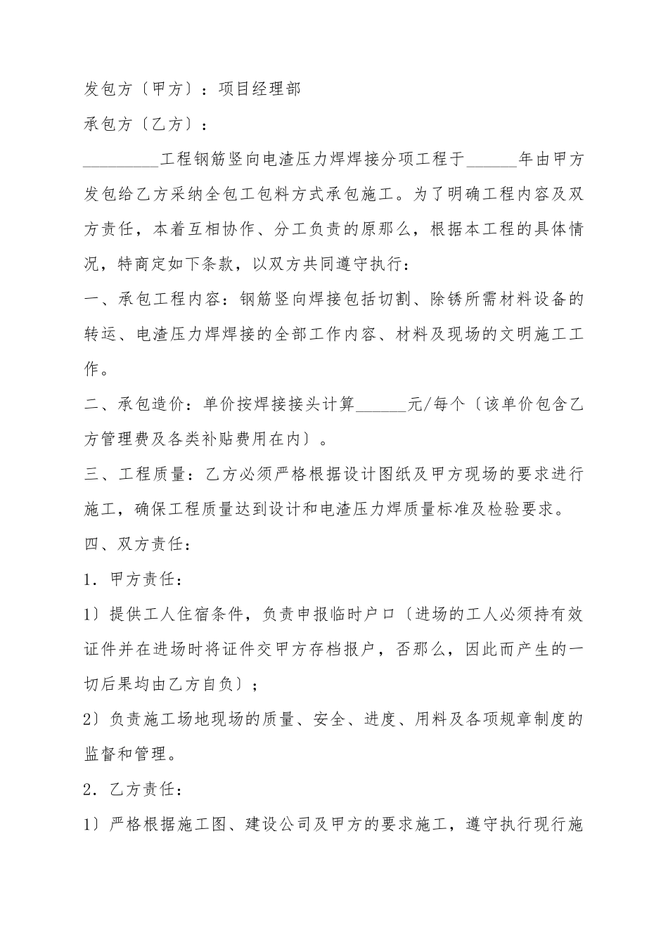 电渣压力焊焊接分项工程承包施工合同范本_第2页